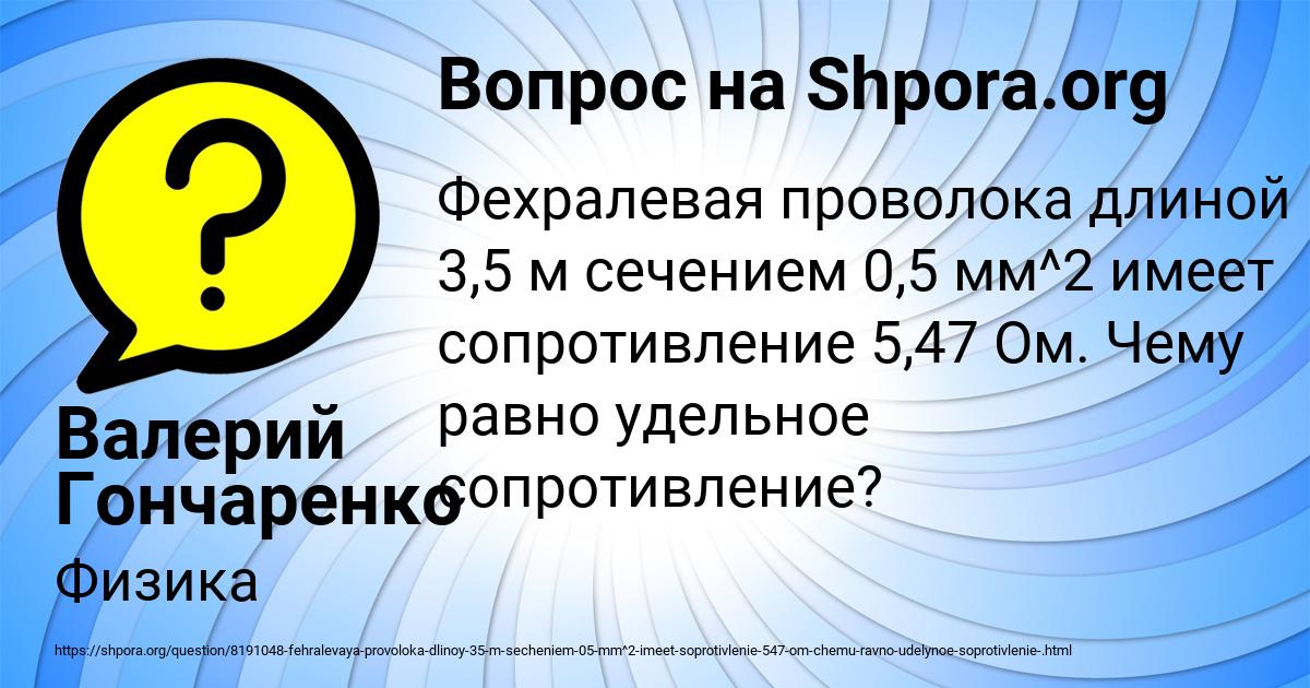 Картинка с текстом вопроса от пользователя Валерий Гончаренко